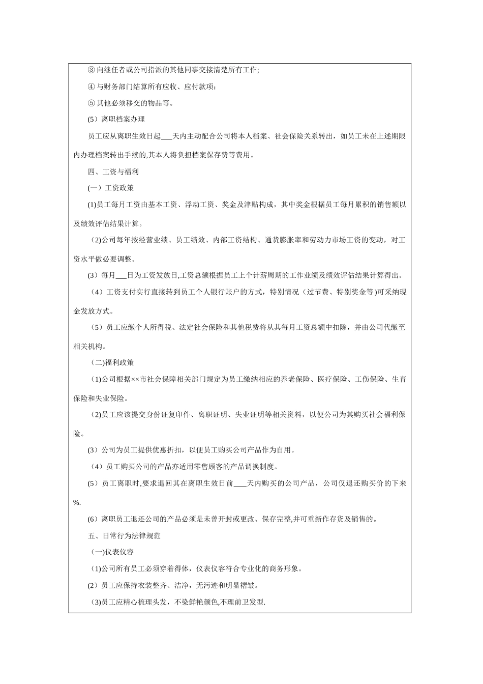 企业员工手册管理_第3页