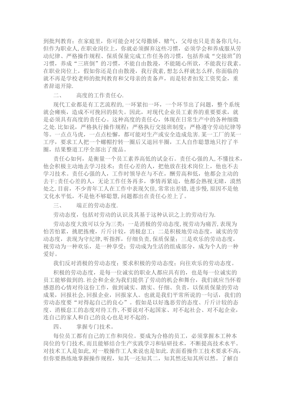 企业员工应具备的能力_第2页