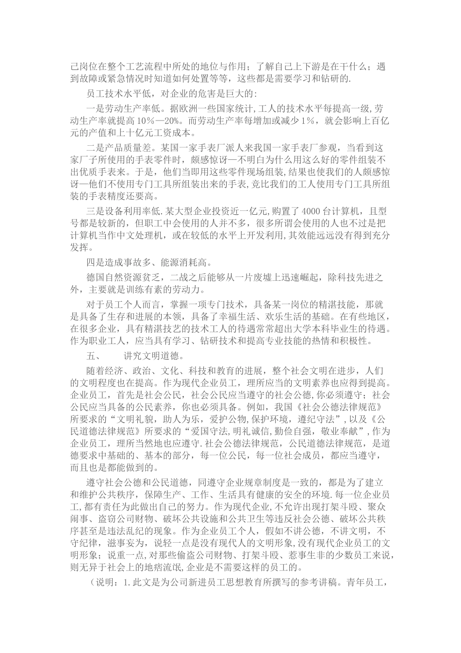 企业员工应具备的能力_第3页