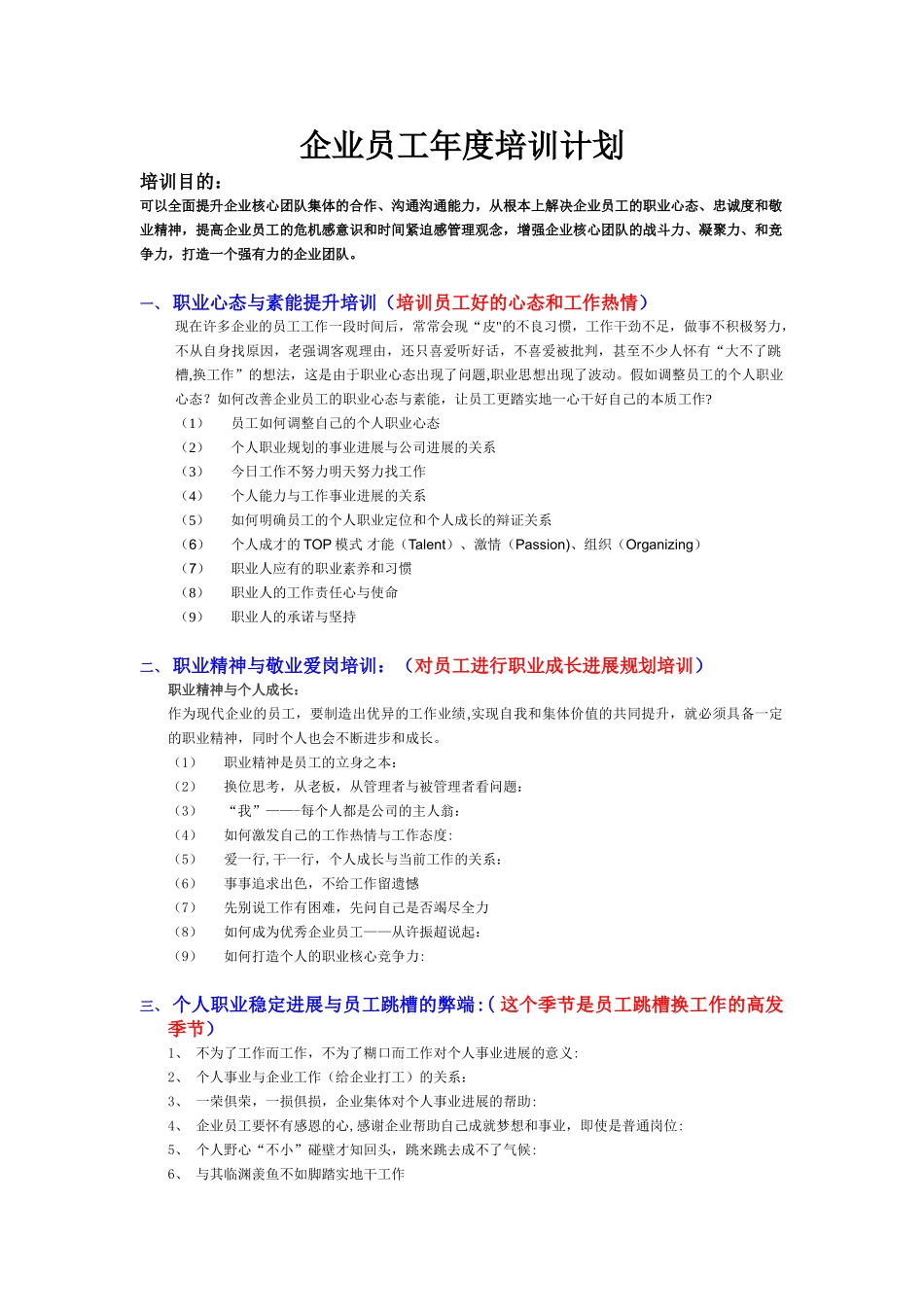 企业员工年度培训计划_第1页