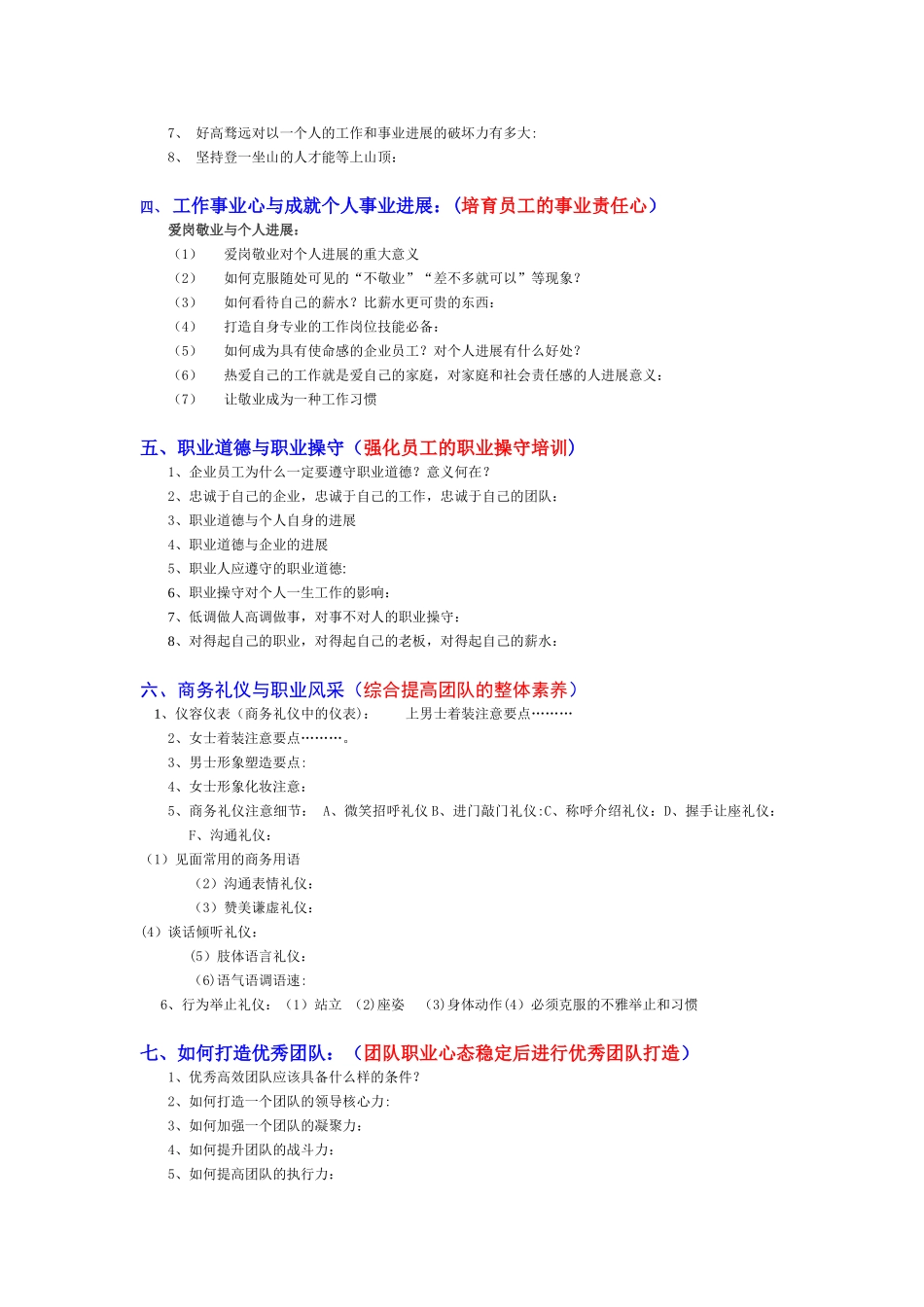企业员工年度培训计划_第2页