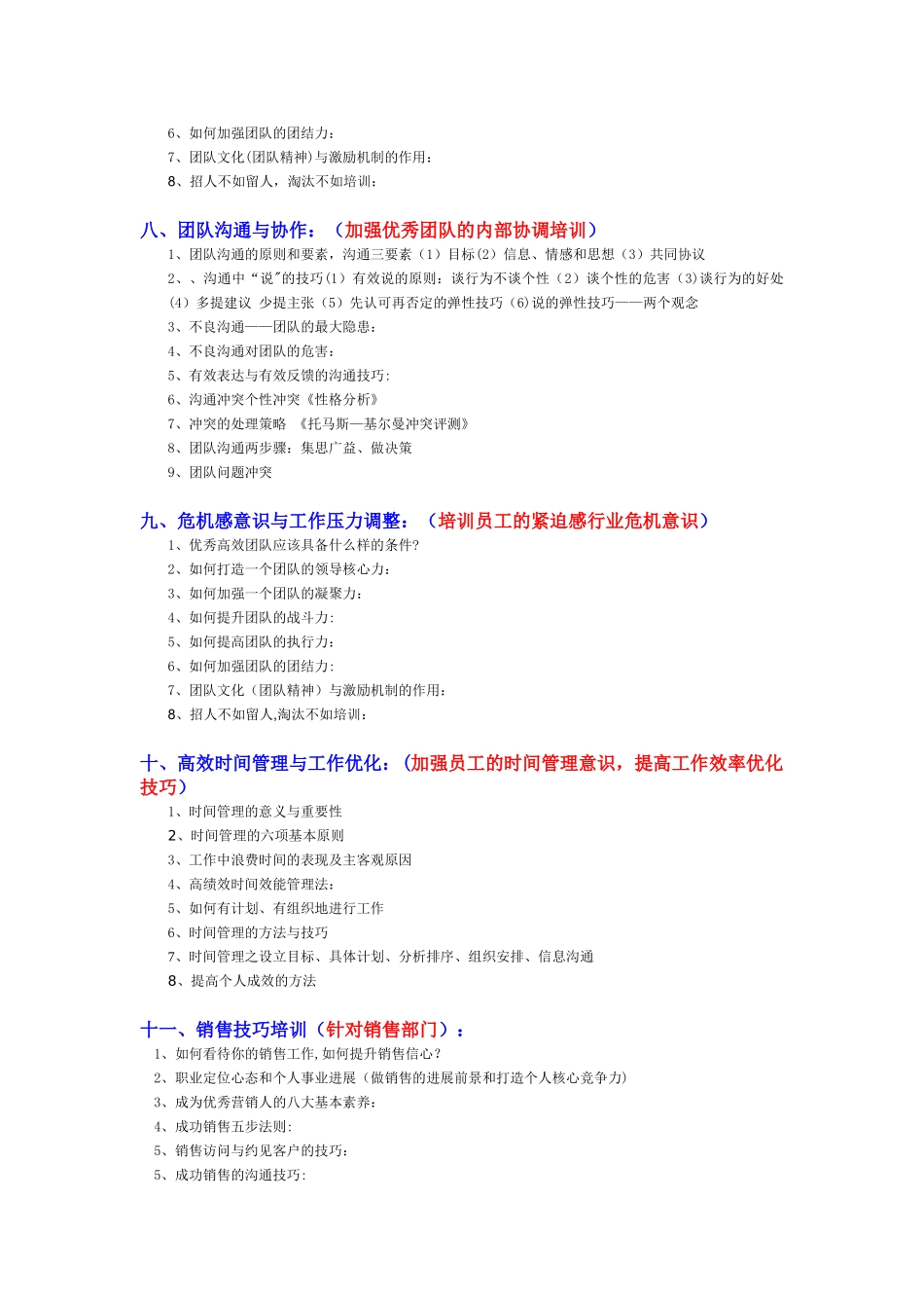 企业员工年度培训计划_第3页