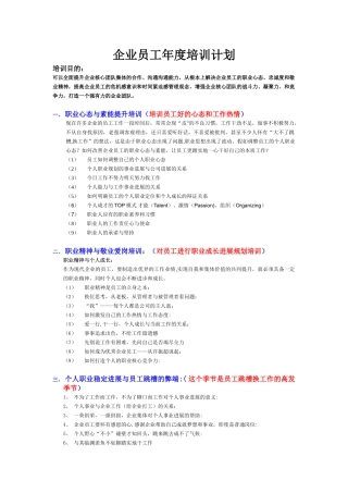 企业员工年度培训计划