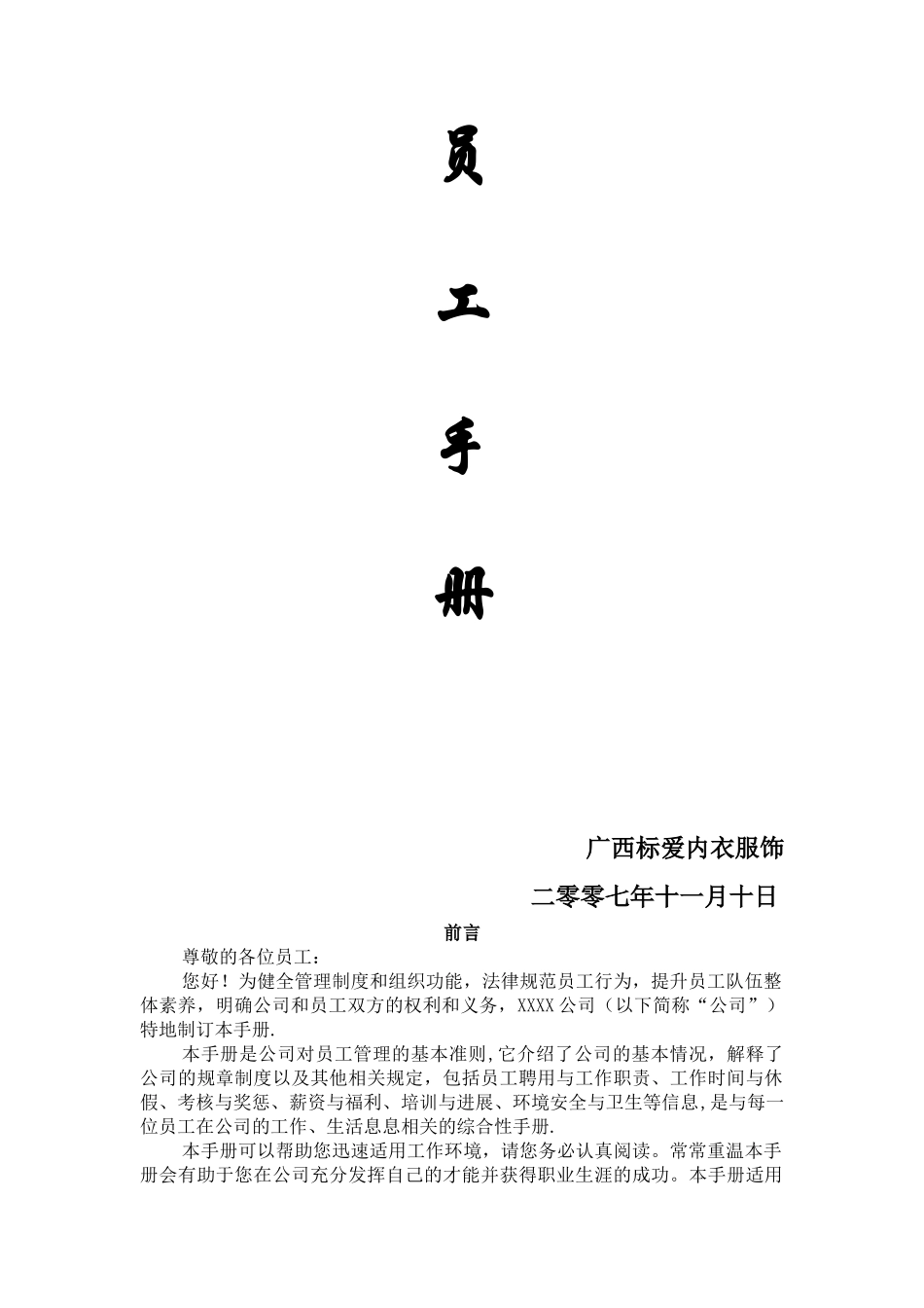 企业员工手册范本_第1页