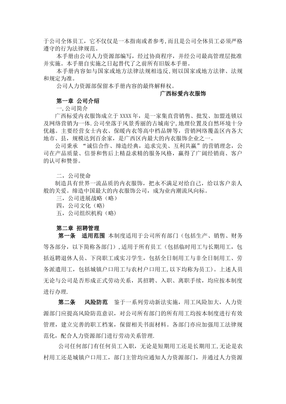 企业员工手册范本_第2页