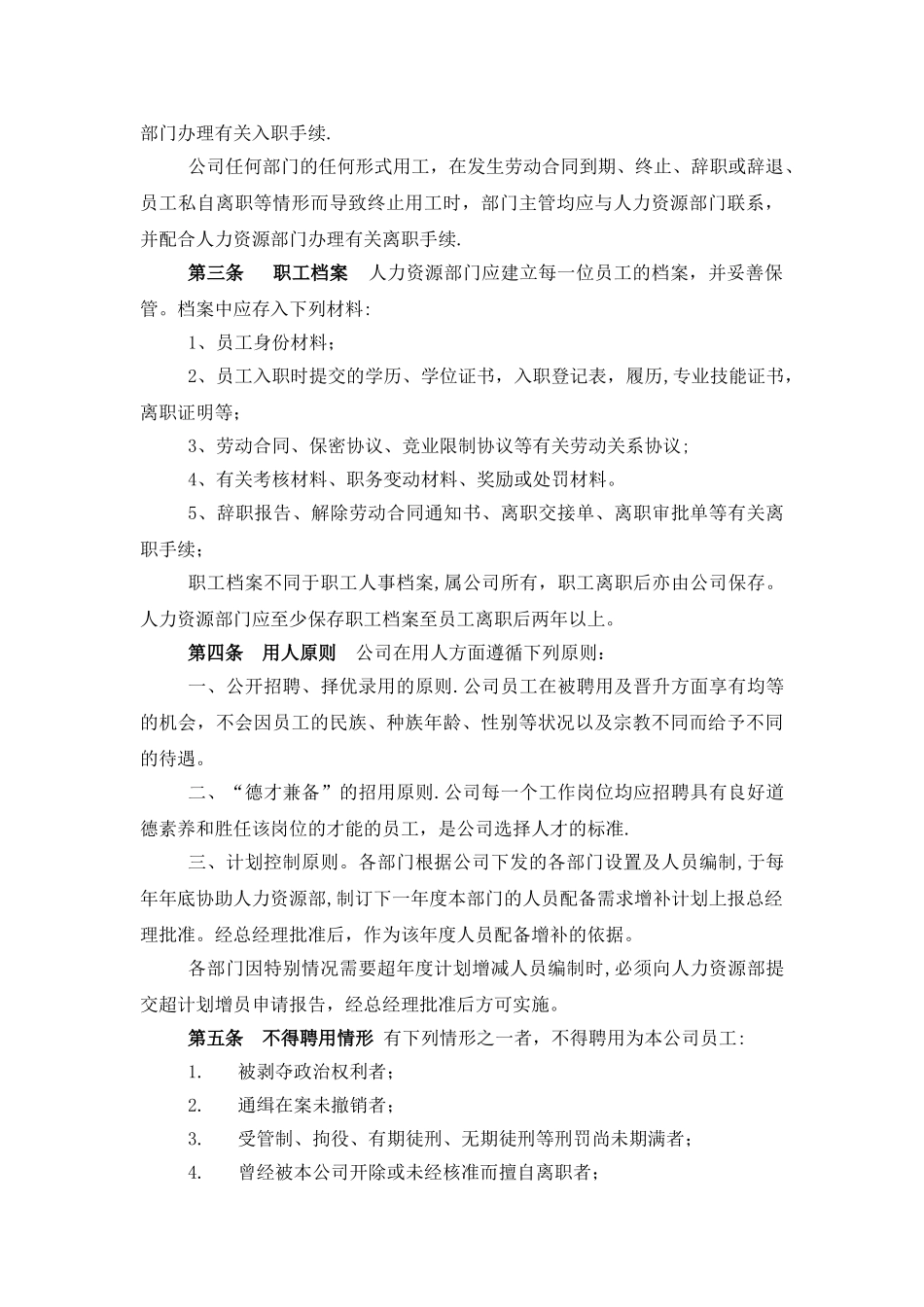 企业员工手册范本_第3页