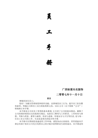 企业员工手册范本