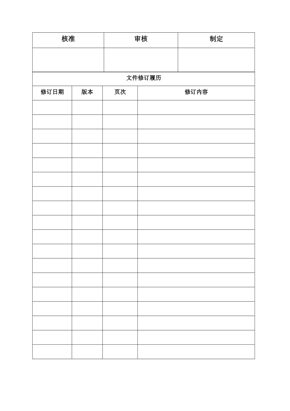 企业员工手机话费管理办法_第2页