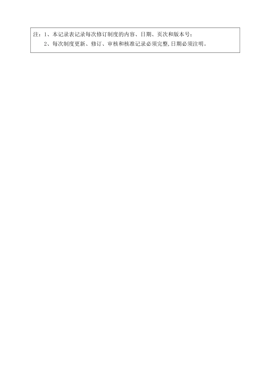 企业员工手机话费管理办法_第3页