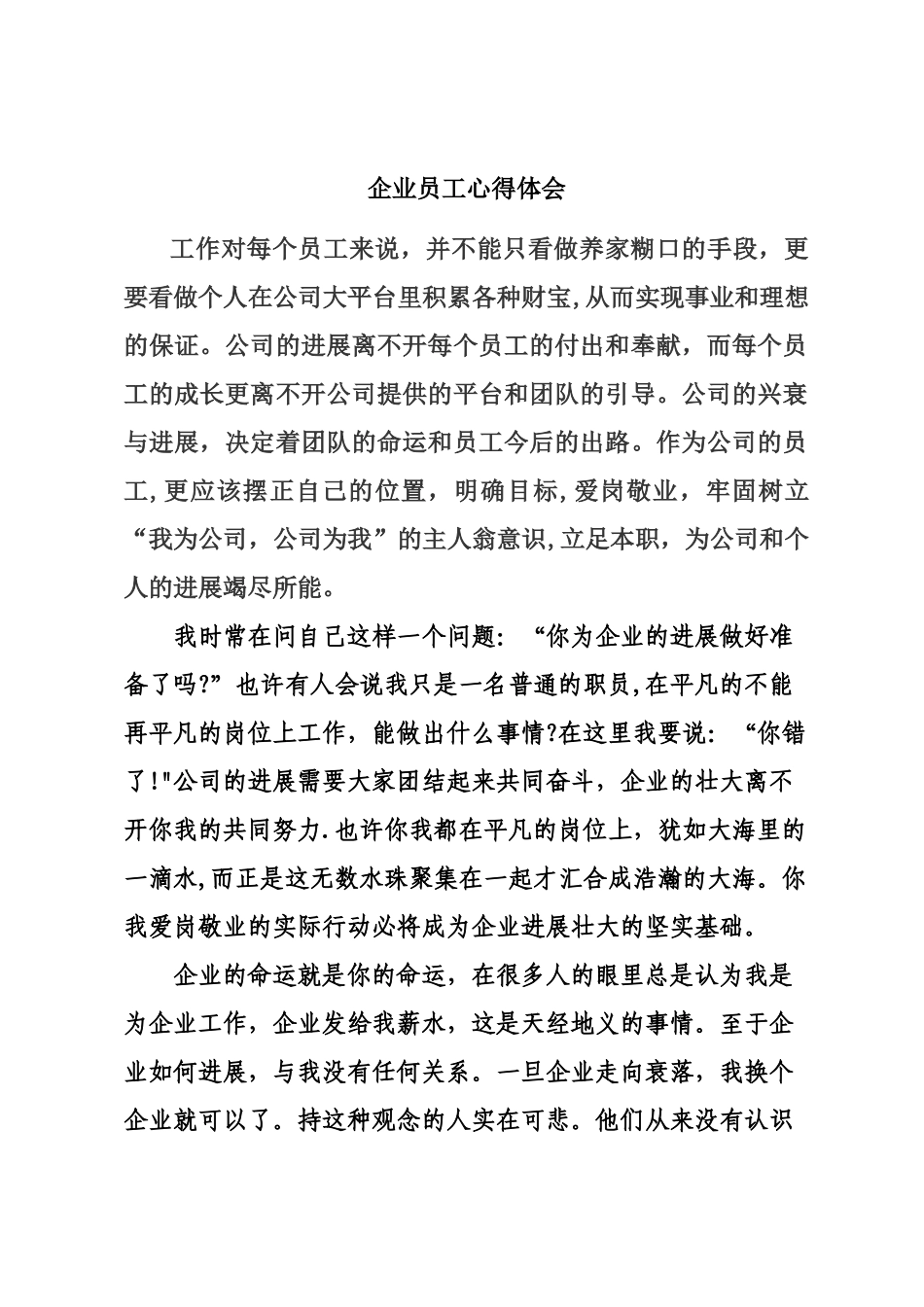 企业员工心得体会_第1页