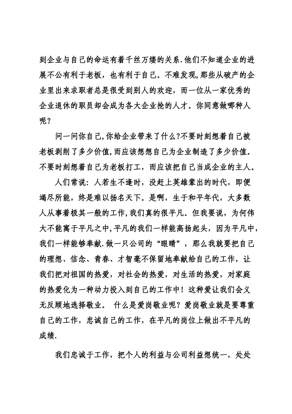 企业员工心得体会_第2页