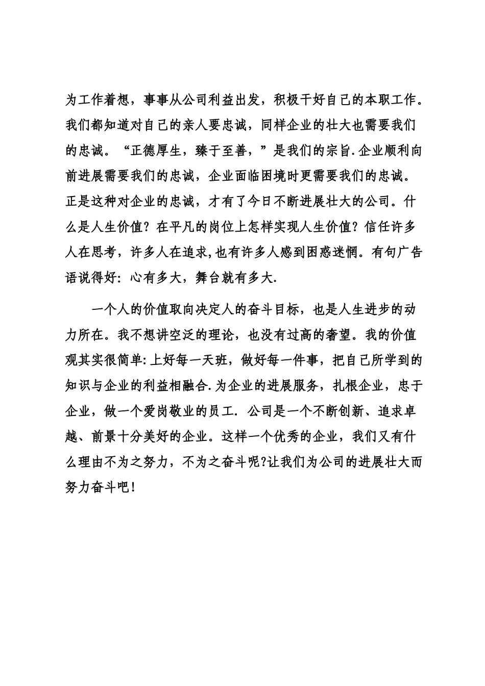 企业员工心得体会_第3页