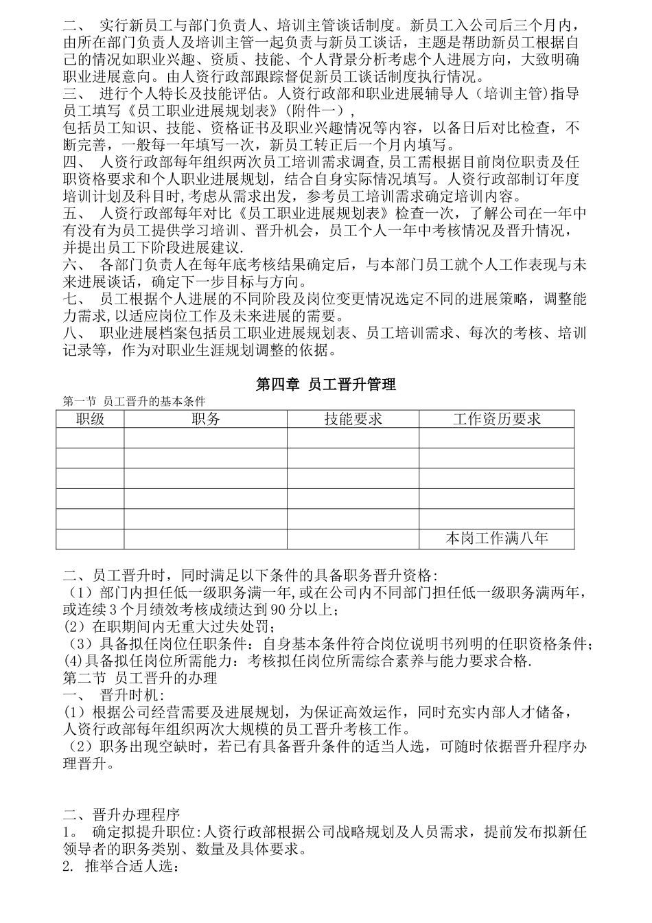 企业员工晋升制度_第2页