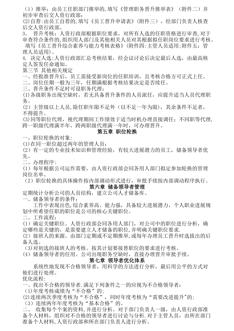 企业员工晋升制度_第3页