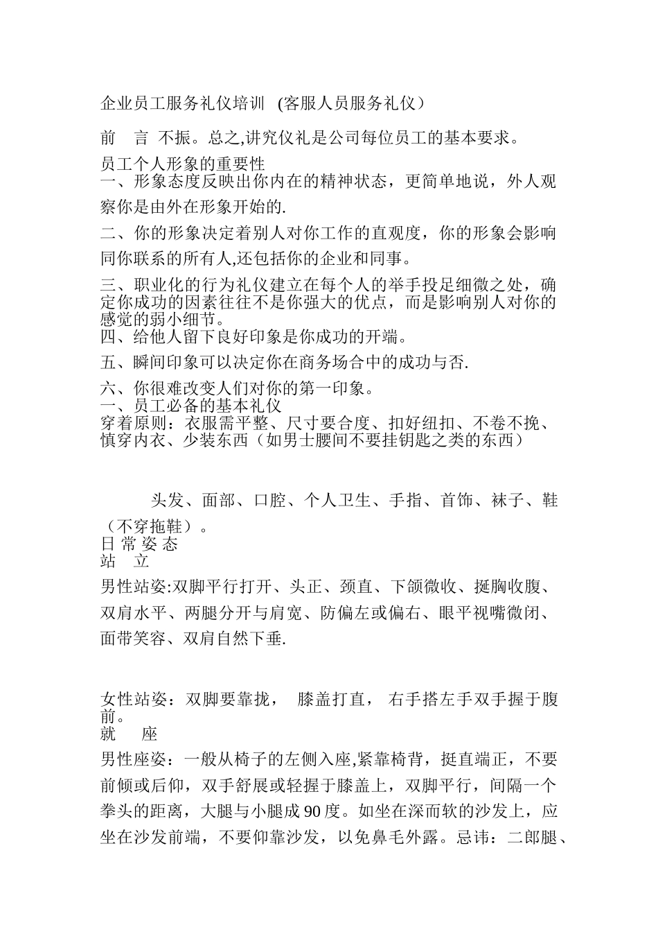 企业员工服务礼仪培训_第1页