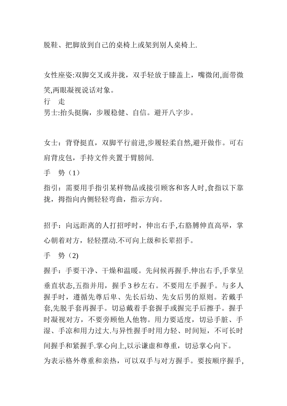 企业员工服务礼仪培训_第2页