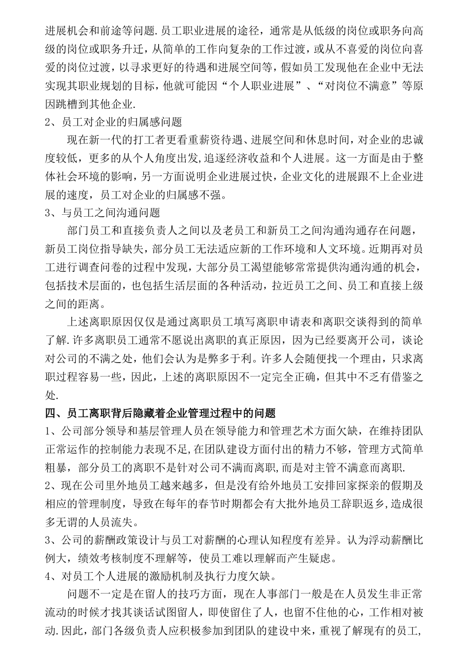 企业员工流失分析报告_第2页