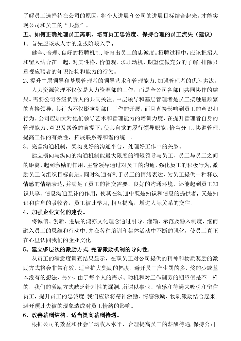 企业员工流失分析报告_第3页