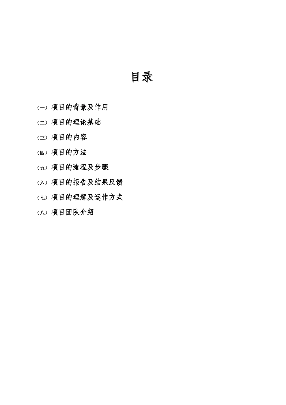 企业员工测评服务方案_第2页