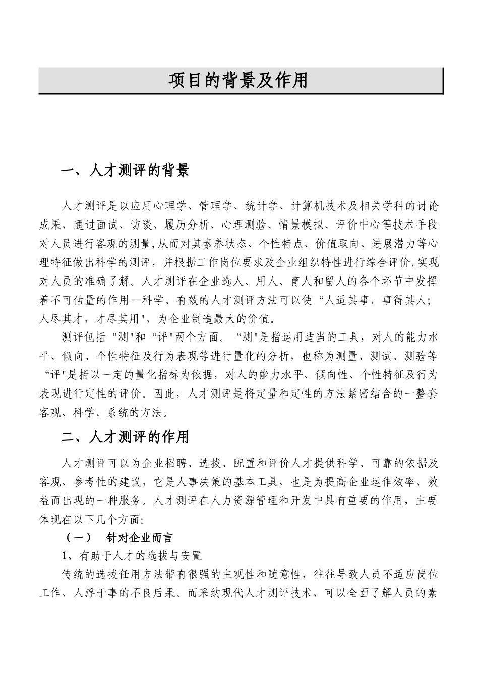 企业员工测评服务方案_第3页