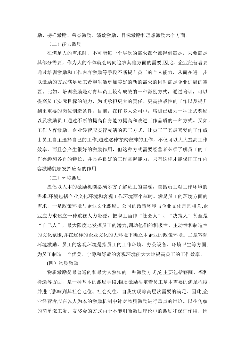 企业员工激励机制全套方案_第2页