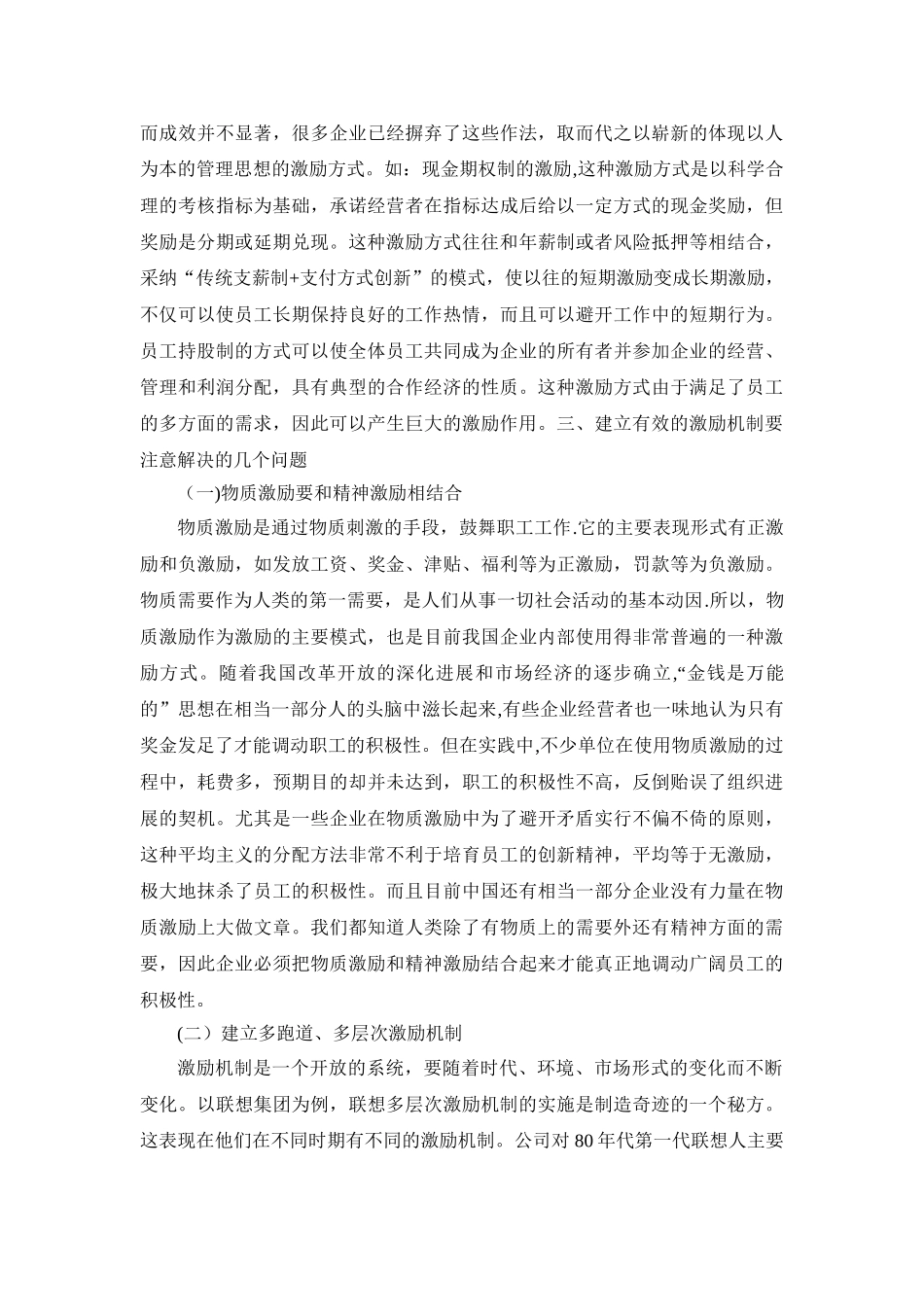 企业员工激励机制全套方案_第3页