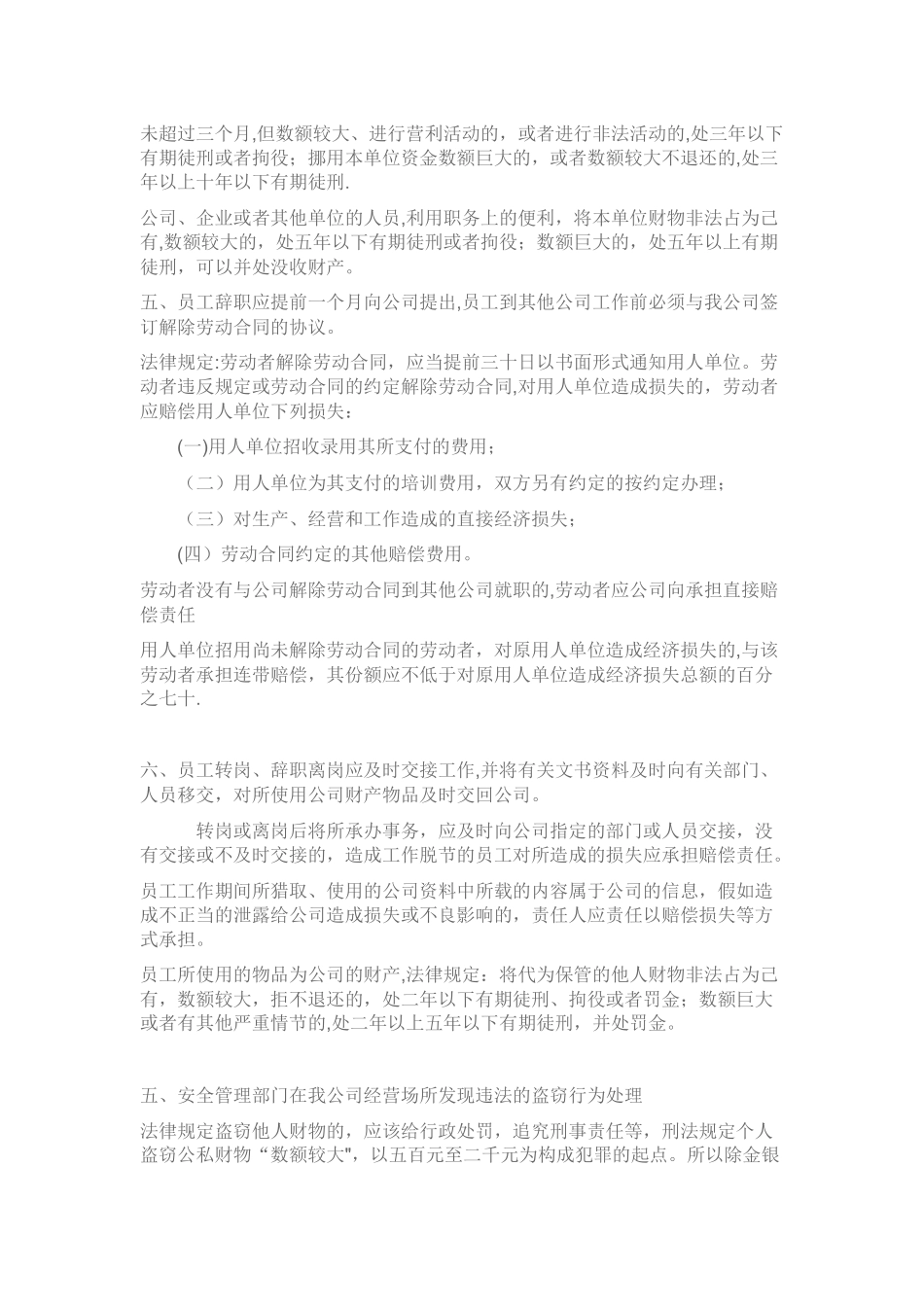 企业员工法律常识手册_第2页