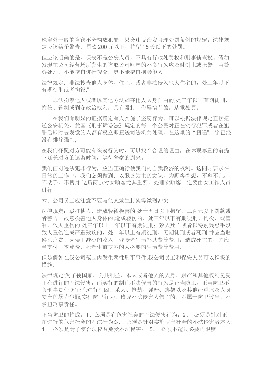 企业员工法律常识手册_第3页