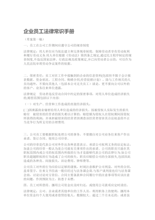 企业员工法律常识手册