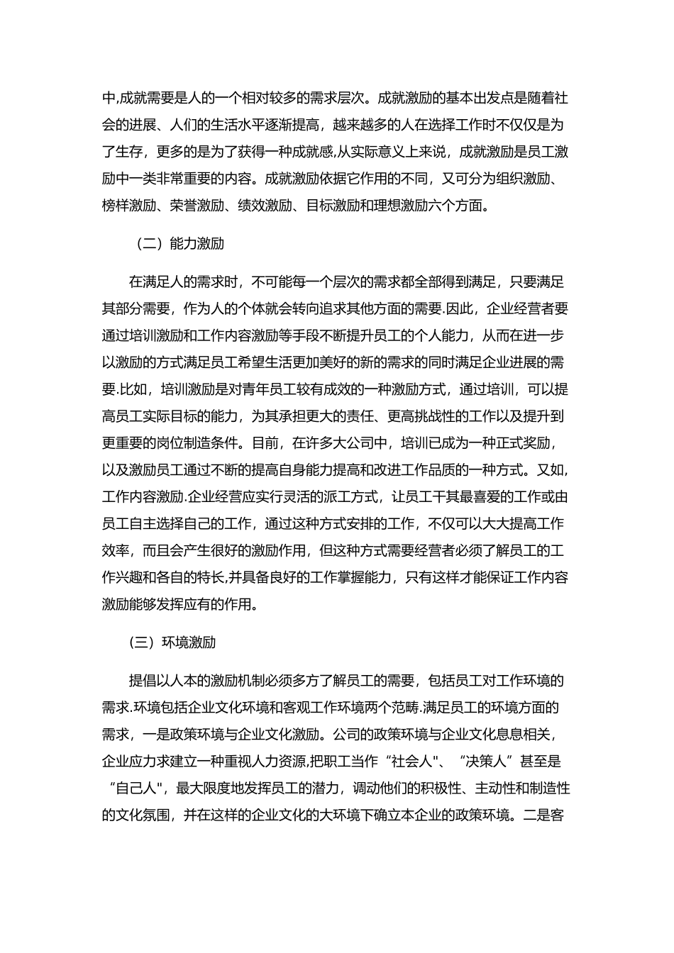 企业员工激励机制全套方案_第2页