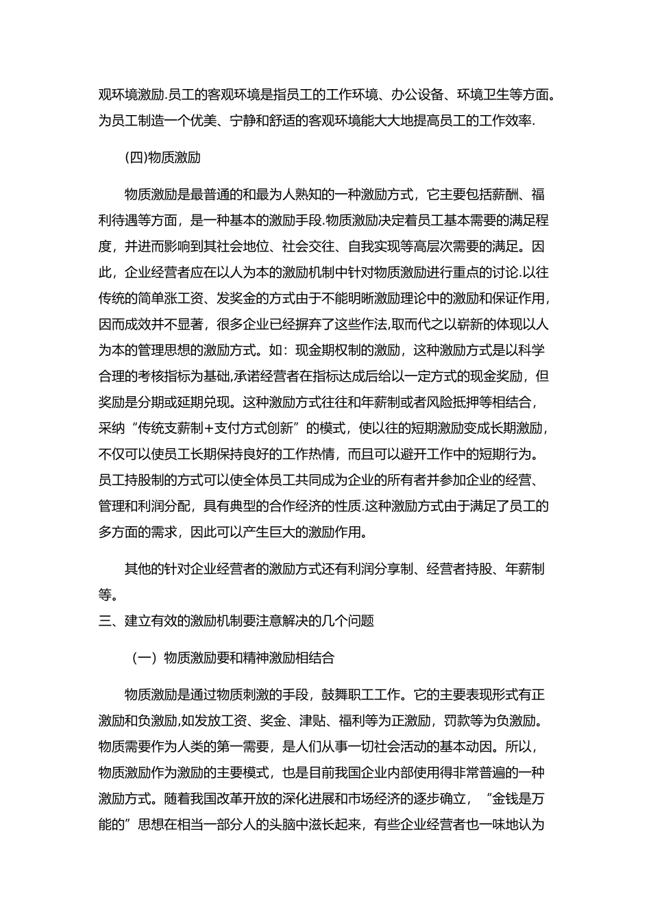 企业员工激励机制全套方案_第3页