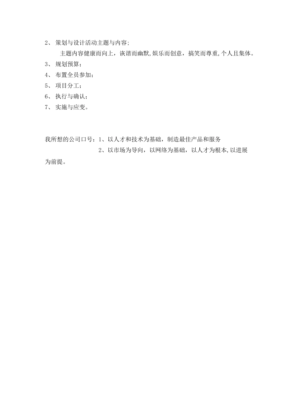 企业员工活动的设计方案与流程_第2页