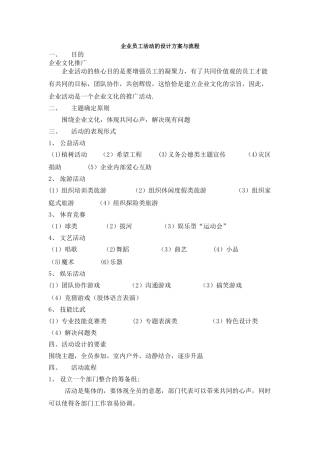 企业员工活动的设计方案与流程