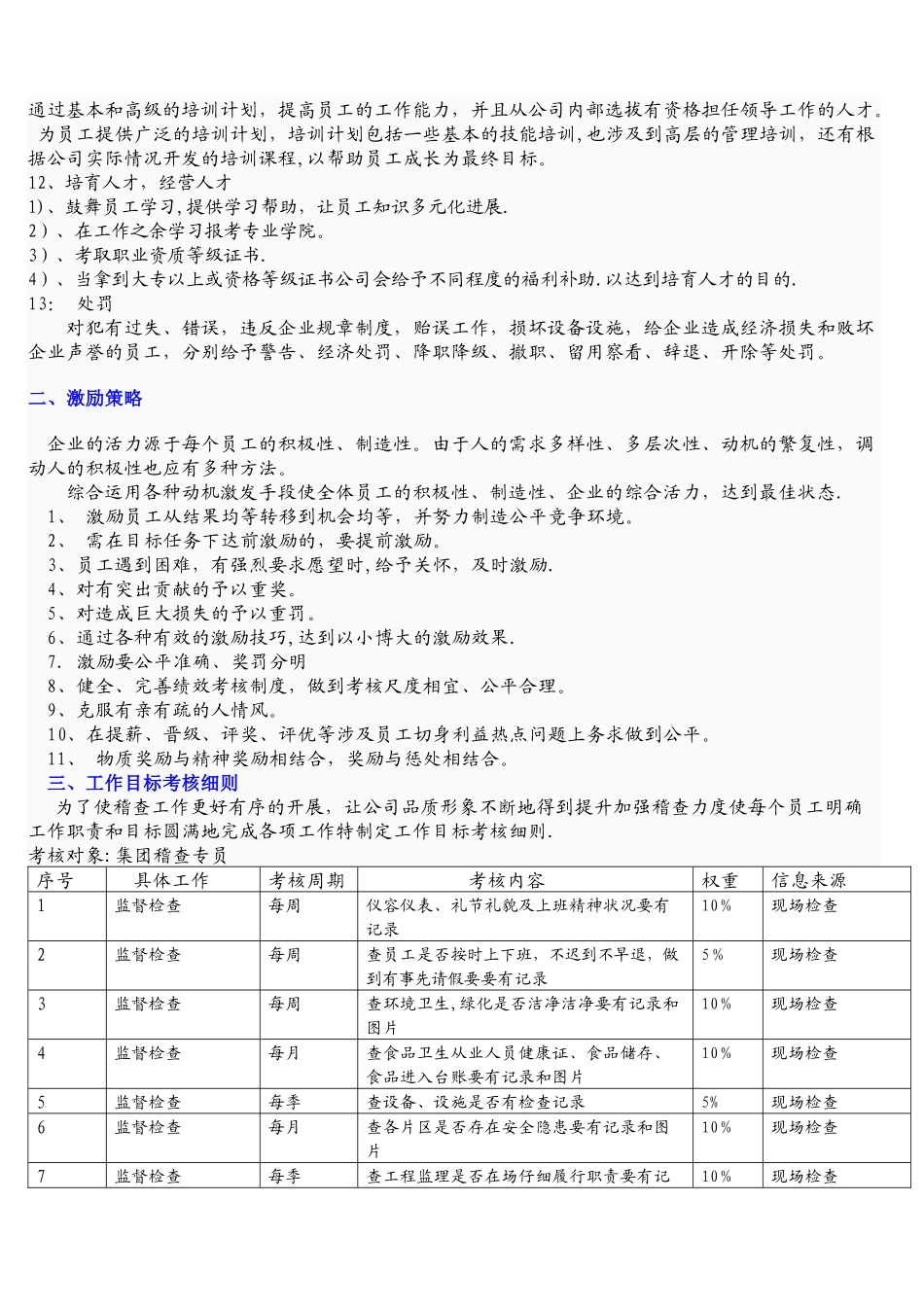 企业员工激励机制及考核方案_第2页
