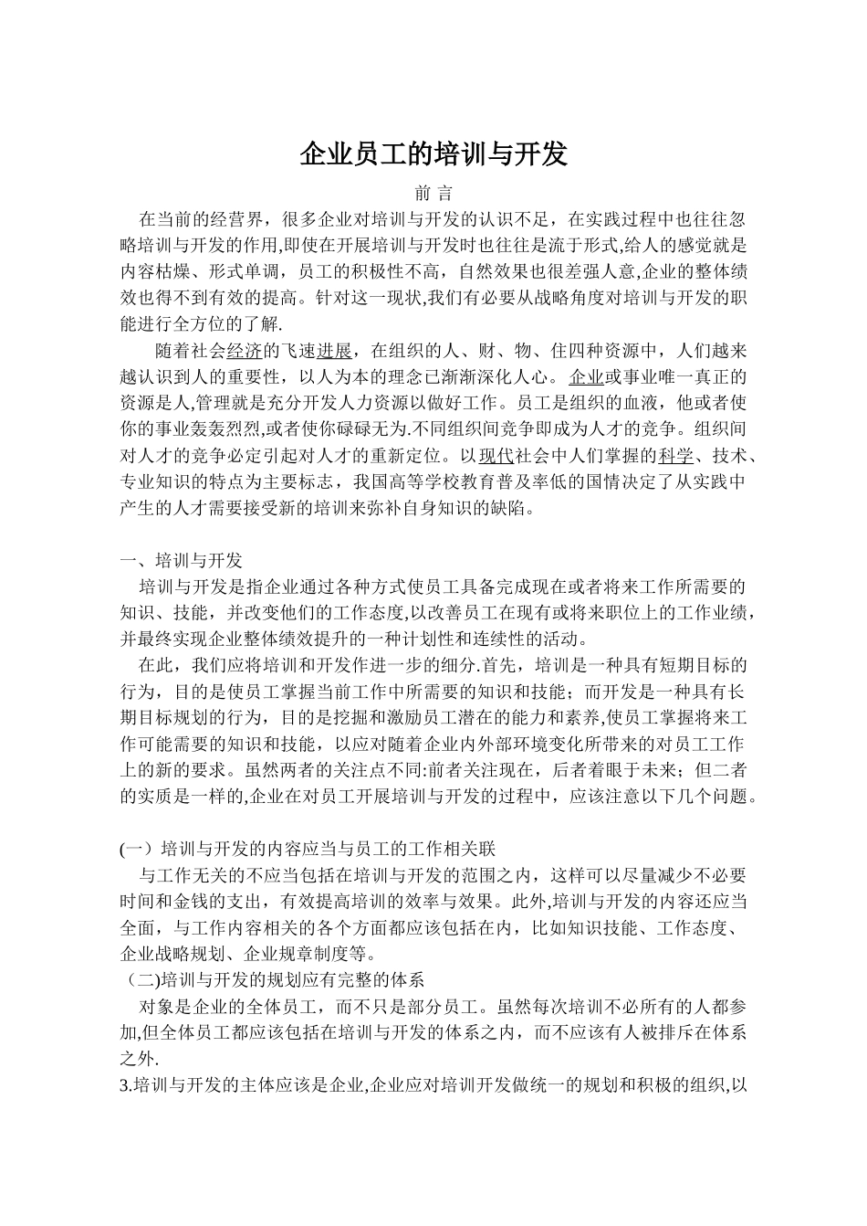 企业员工的培训与开发_第1页