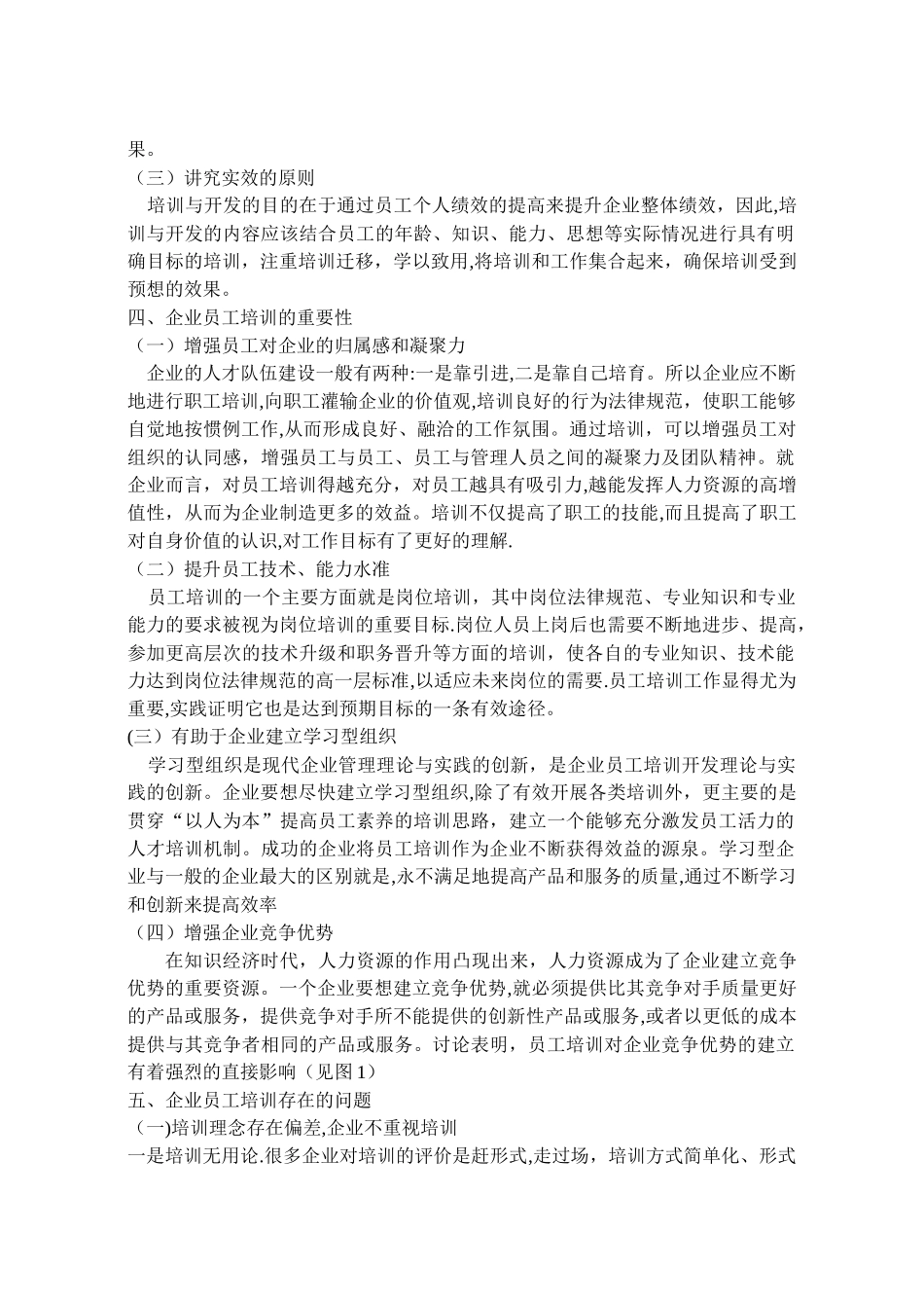 企业员工的培训与开发_第3页