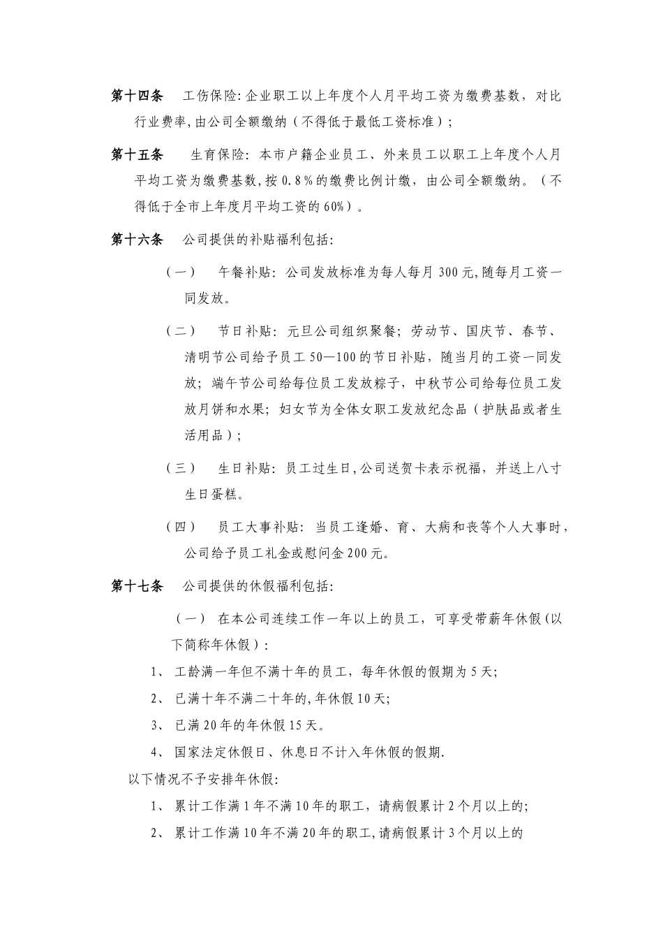 企业员工福利方案_第3页