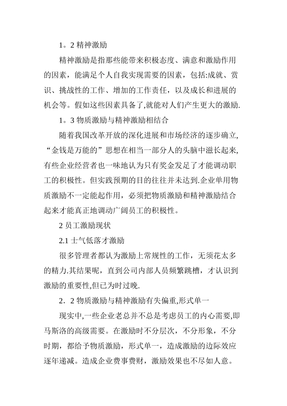 企业员工激励现状及启示_第2页