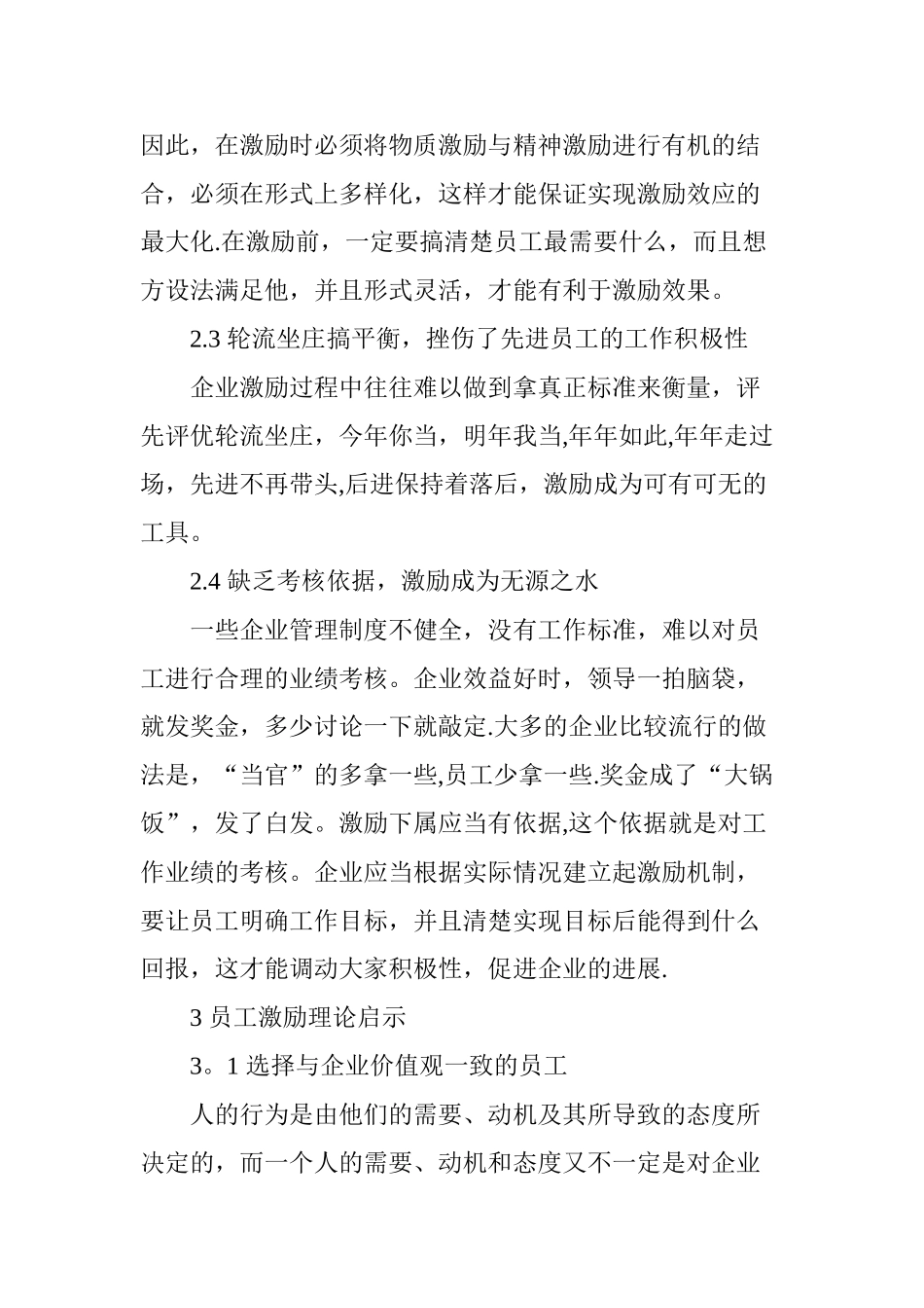 企业员工激励现状及启示_第3页