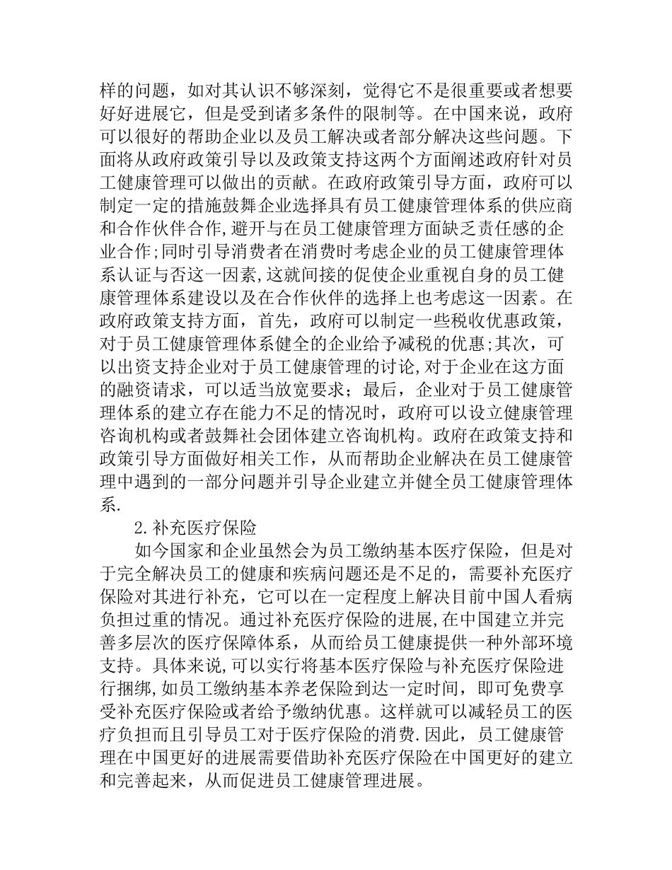 企业员工的健康管理_第2页