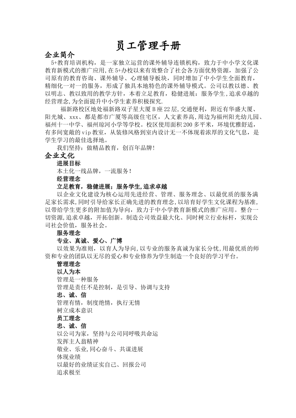 企业员工管理手册_第1页