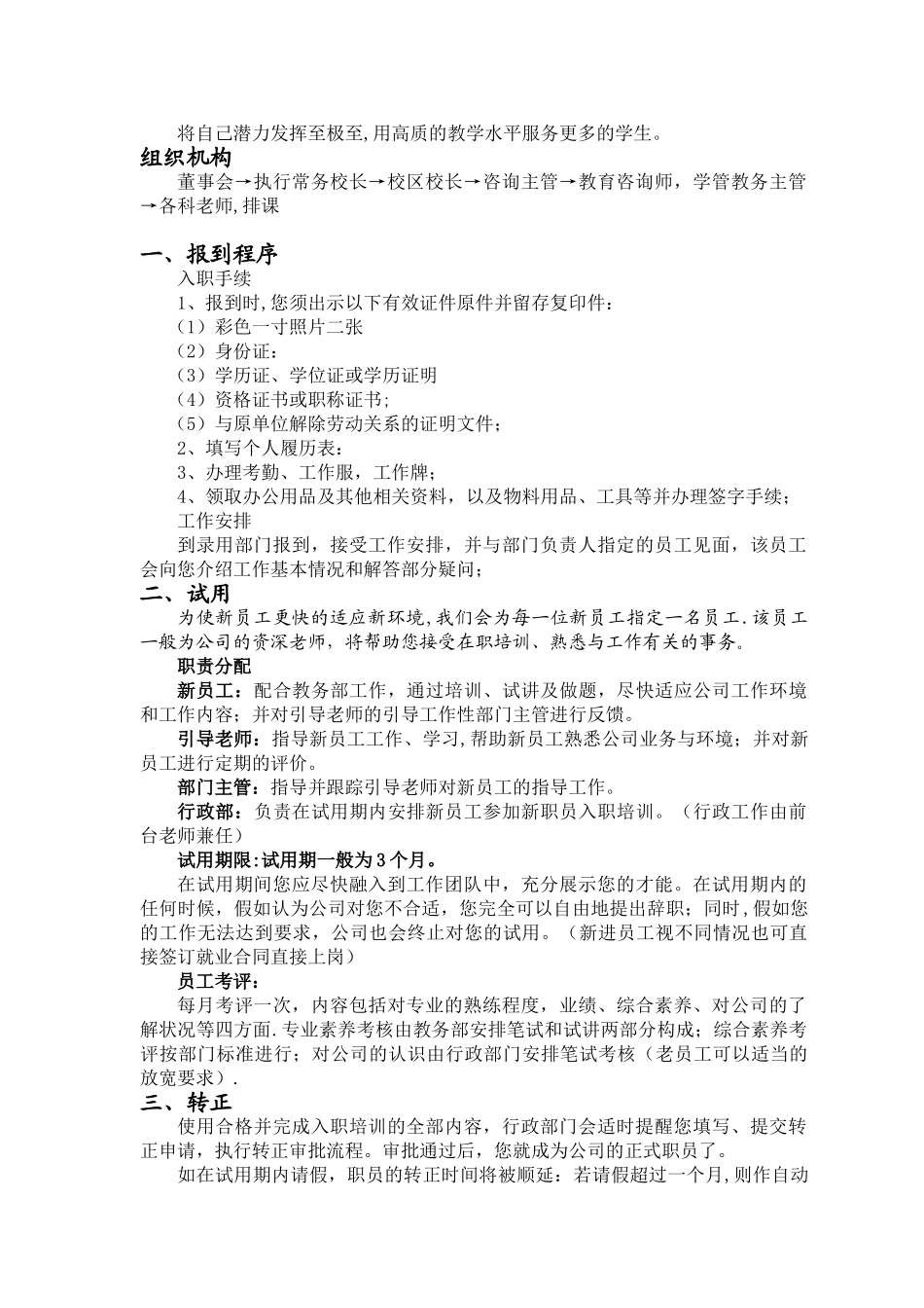 企业员工管理手册_第2页