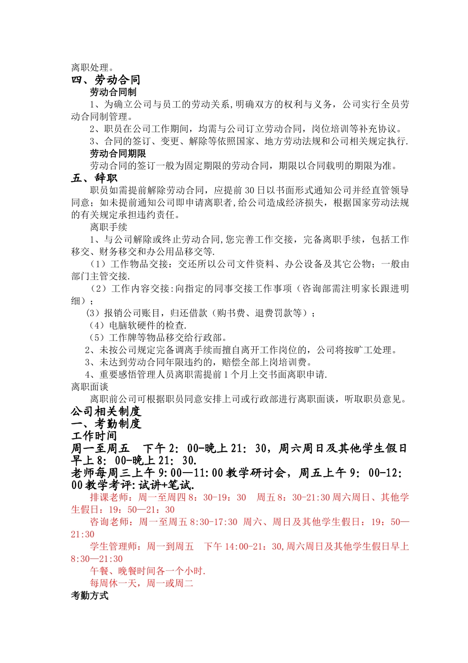 企业员工管理手册_第3页