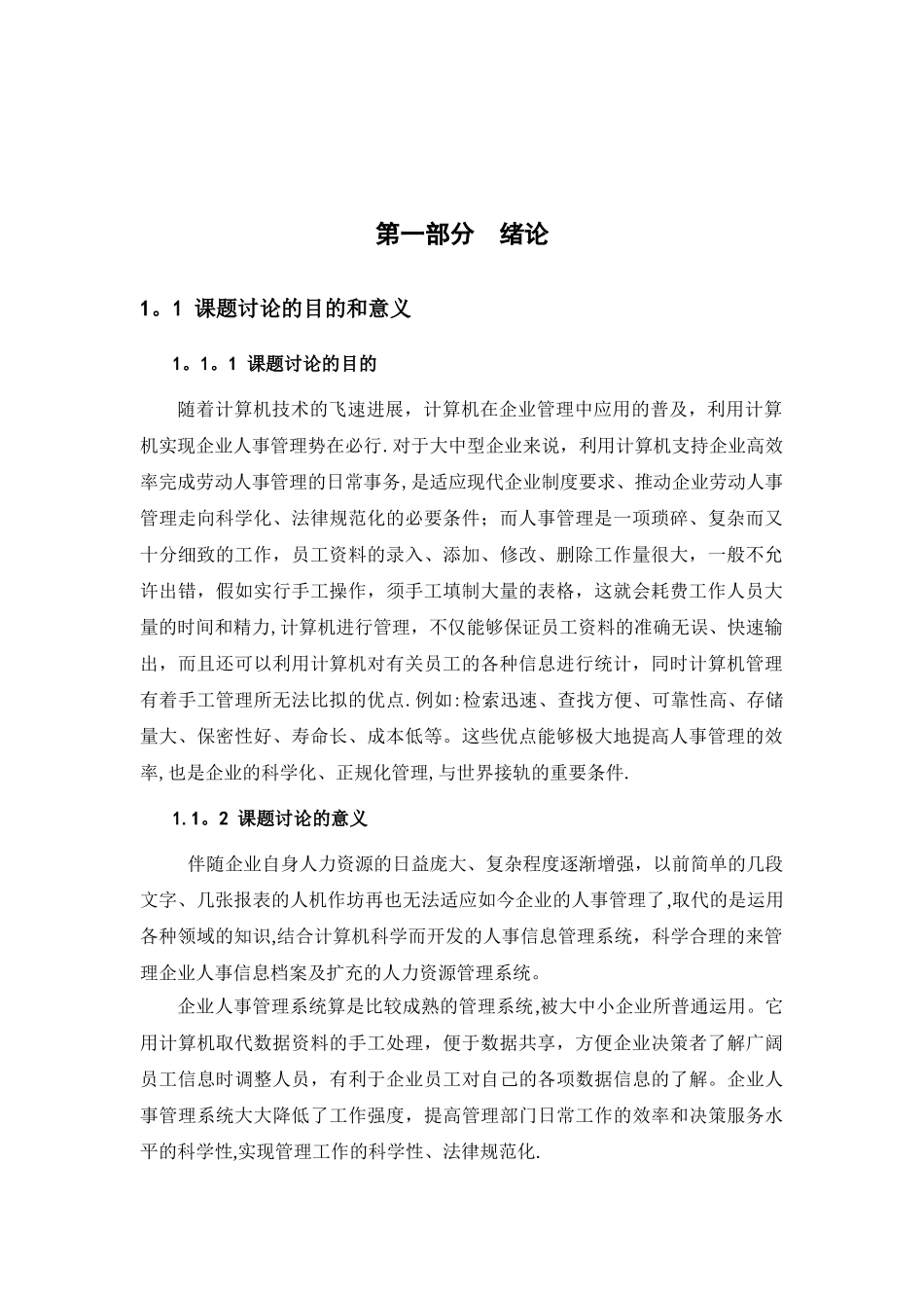 企业员工管理系统_第2页