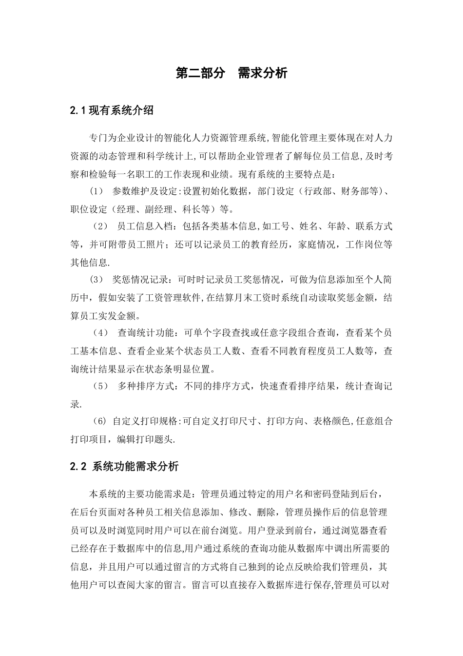 企业员工管理系统_第3页