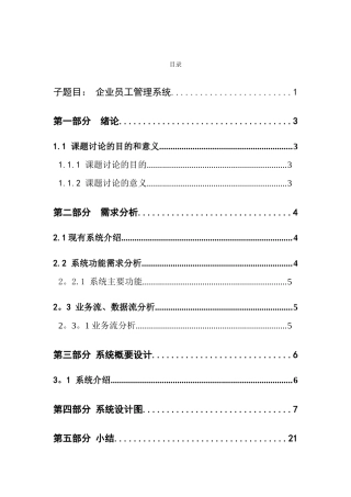企业员工管理系统