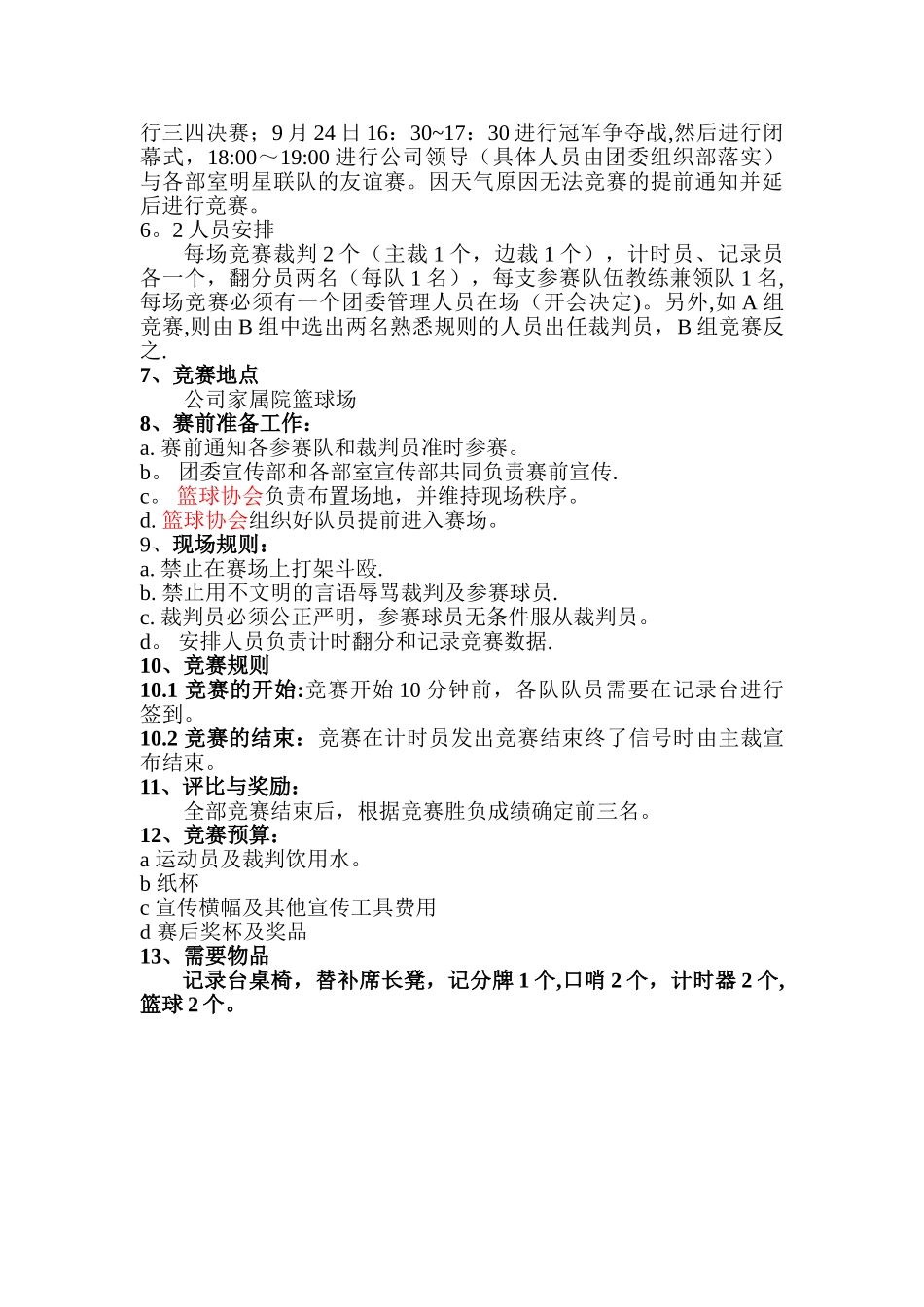 企业员工篮球比赛策划书_第2页