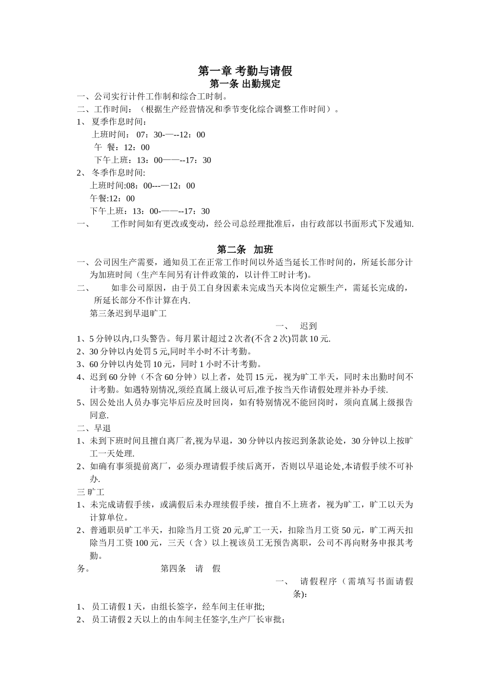 企业员工管理制度_第2页