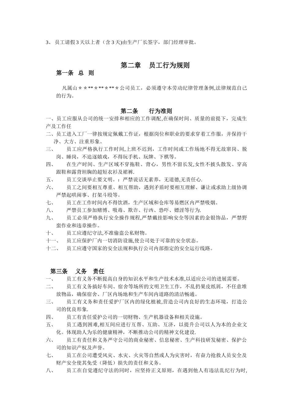 企业员工管理制度_第3页