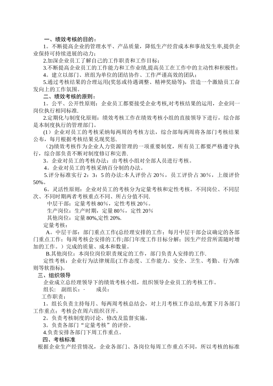 企业员工绩效考核细则_第2页